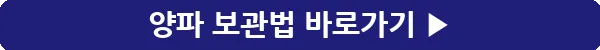 button_양파 보관법_14