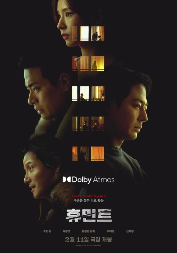 영화 휴민트