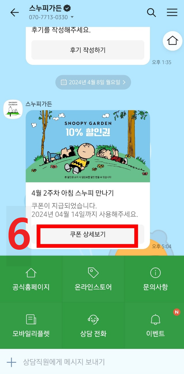 스누피가든 할인 티켓 입장료 할인