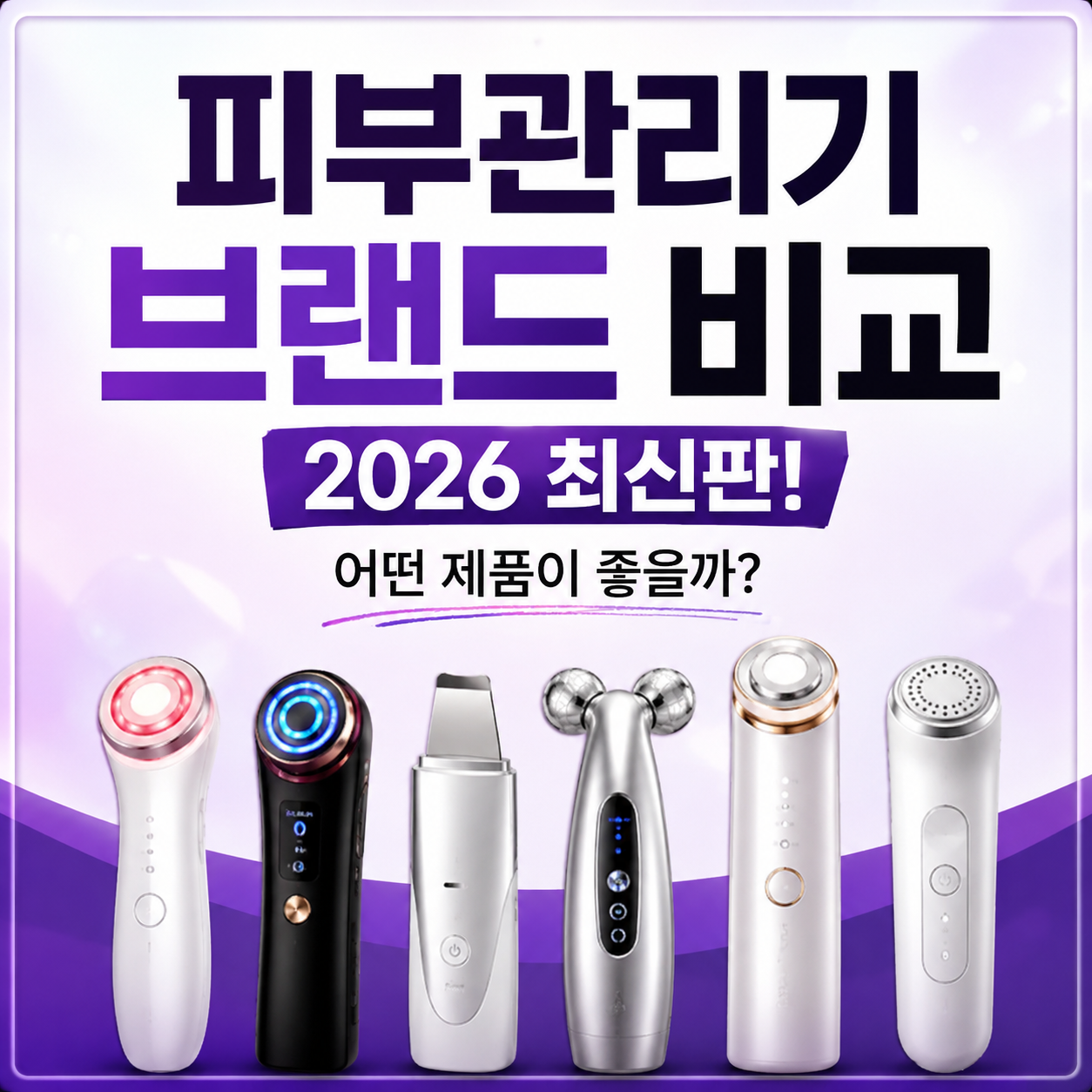 피부관리기