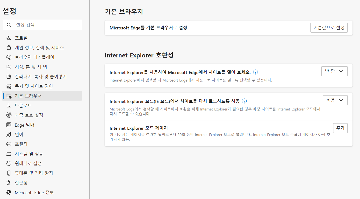 엣지-설정창에서-기본-브라우저를-설정하는-화면