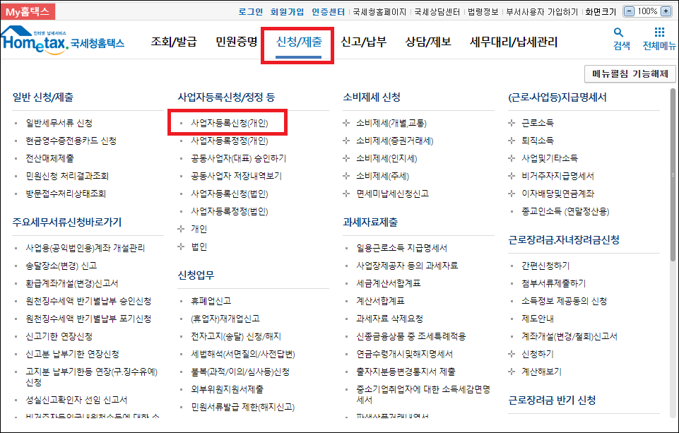 국세청-홈택스-홈페이지
