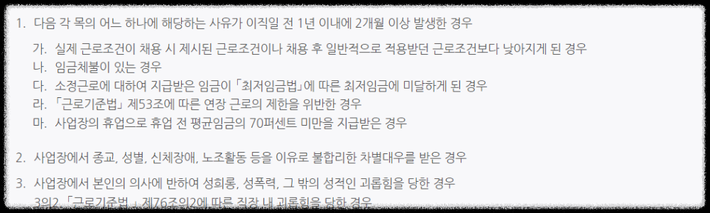 자진퇴사 실업급여