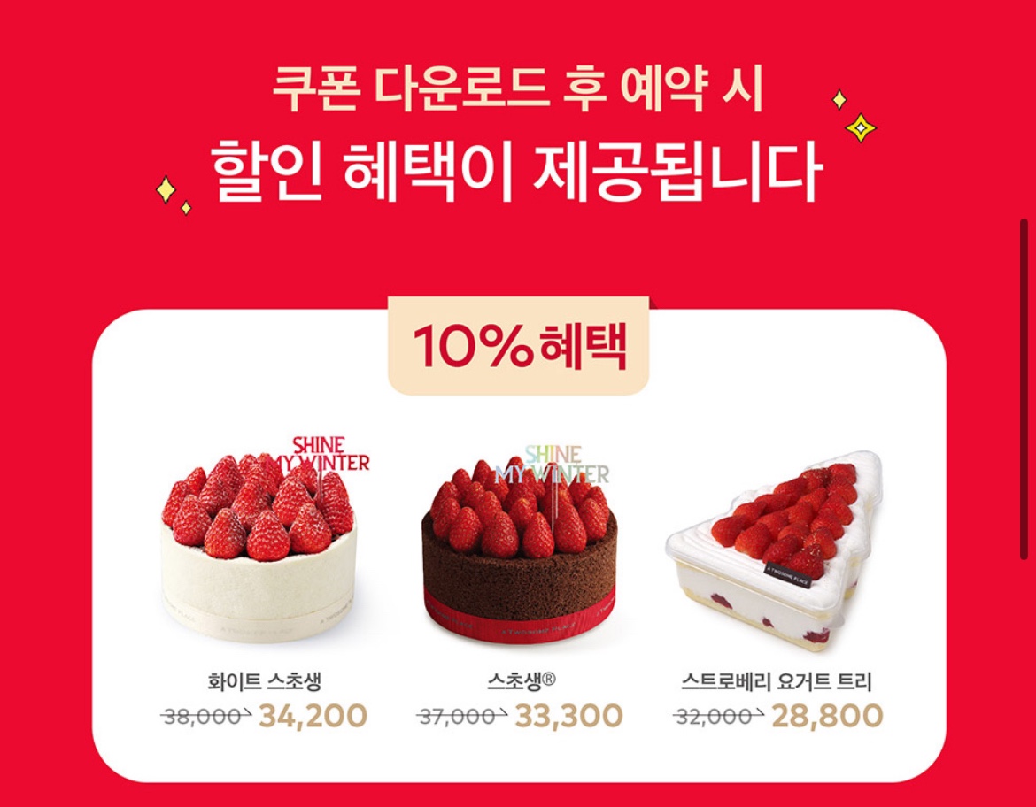 2024 투썸플레이스 케이크 사전예약 및 쿠폰다운로드 최대24%할인받기