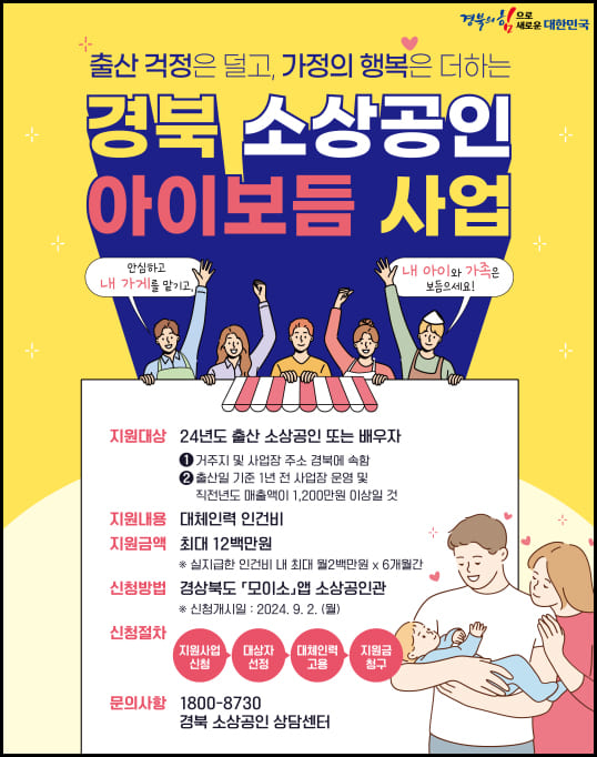 아이보듬 지원사업 포스트