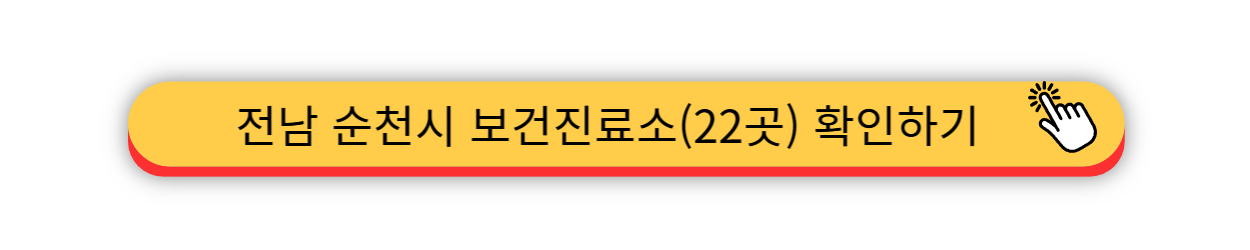 전남 순천시 - 대상포진