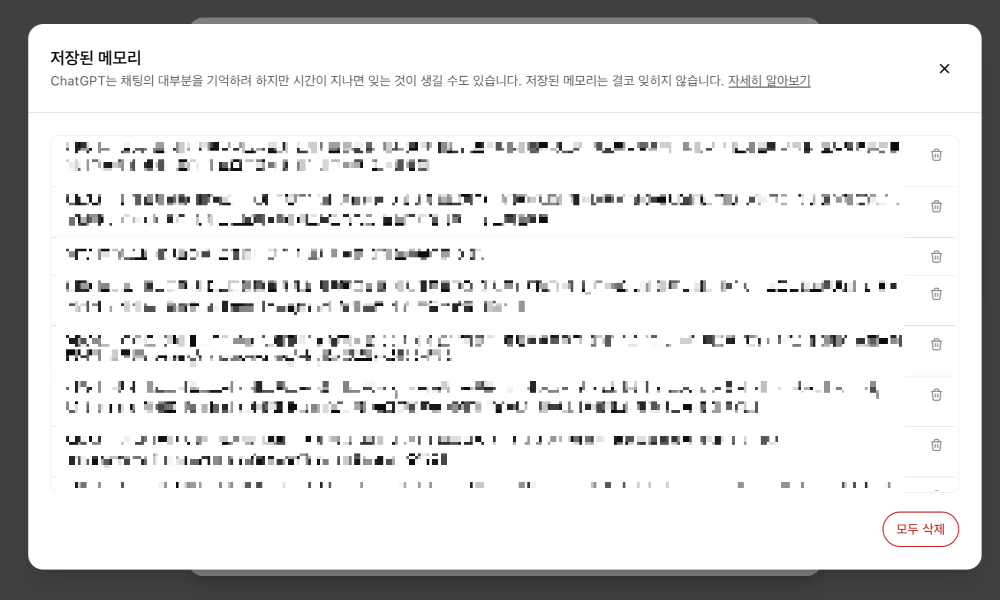 챗GPT 저장된 메모리 확인