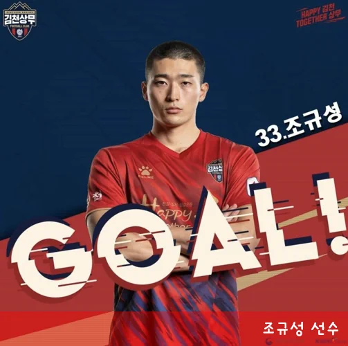 조규성 삭발 사진