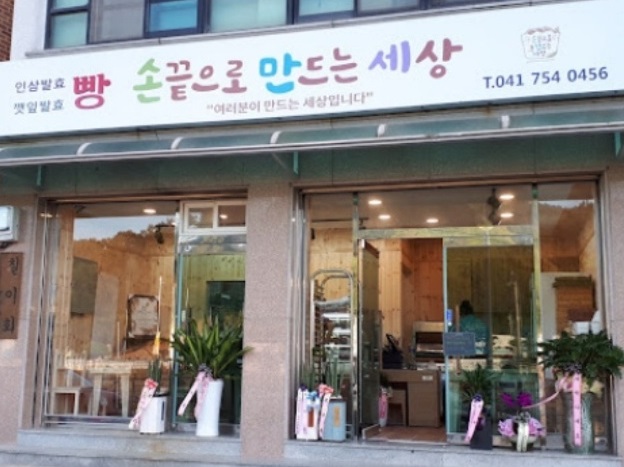 한국인의밥상-금산-농부빵집-깻잎빵-인삼빵