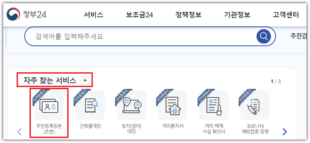 주민등록 등본 인터넷 발급 방법