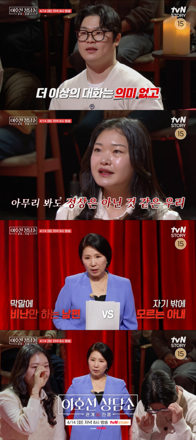 이호선 상담소 신혼부부 막말 전쟁 충격! 8년 열애 끝에 찾아온 파경 위기… 이호선 교수의 직격탄 진단