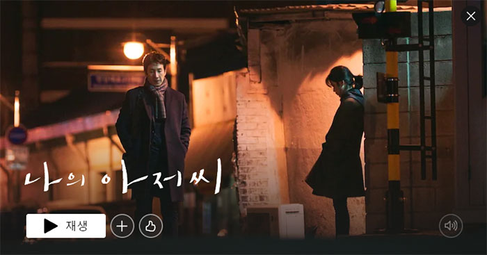 나의-아저씨-넷플릭스-드라마-추천-BEST-4