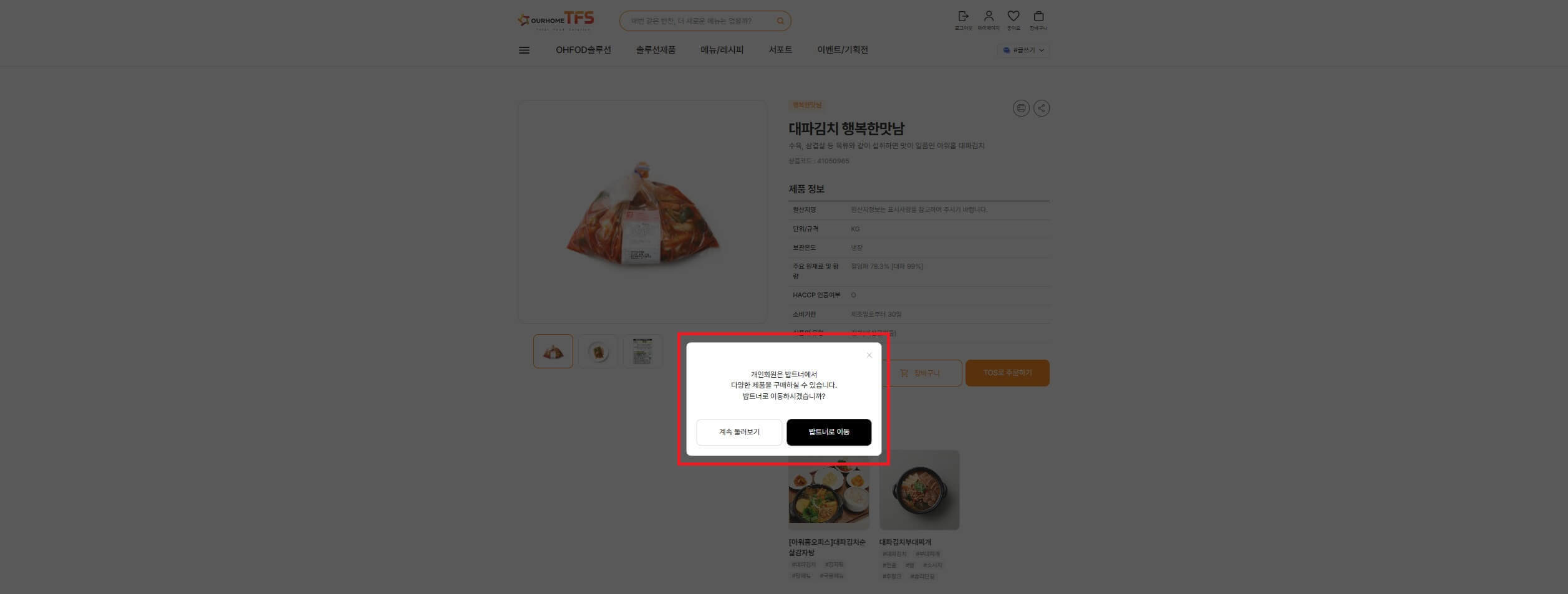 아워홈 TOS
