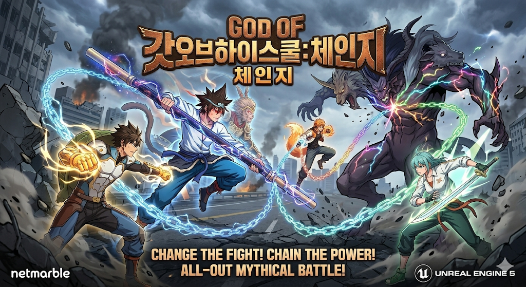 갓오브하이스쿨체인지