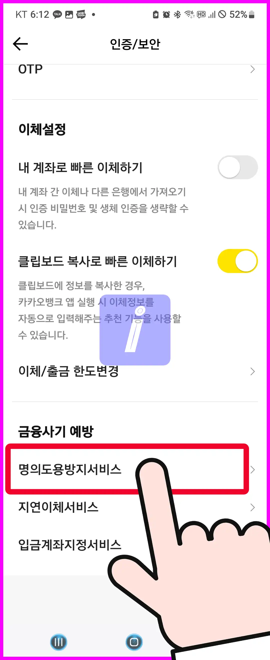엠세이퍼 모바일 가입제한 설정, 해지방법 명의도용방지서비스