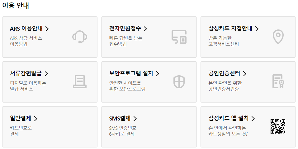 삼성카드 이용안내