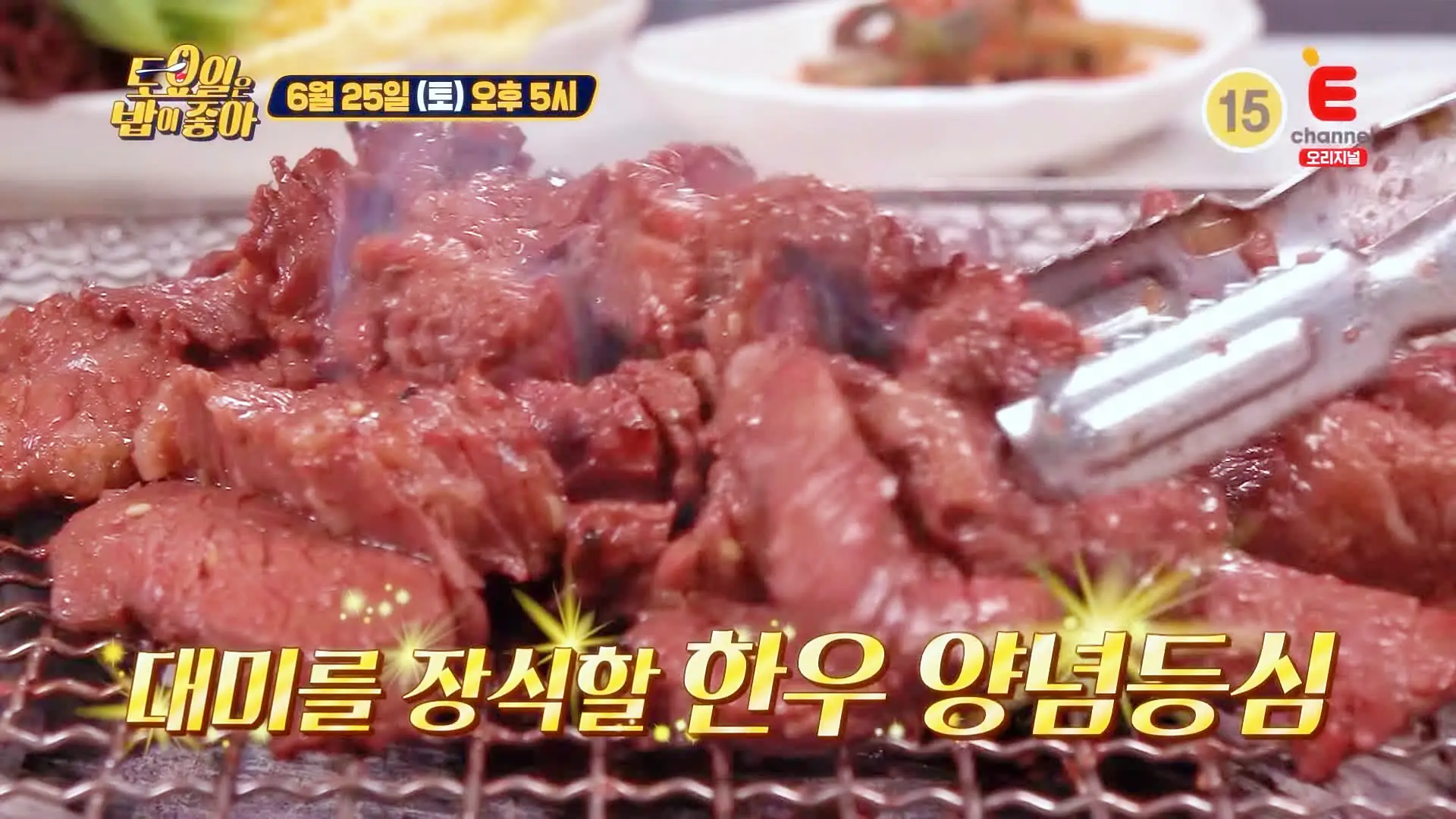 제26회 토요일은 밥이좋아 토밥즈 한우 양념 등심 제비추리 소고기 숯불구이 맛있는 고기집 춘천 맛집 추천