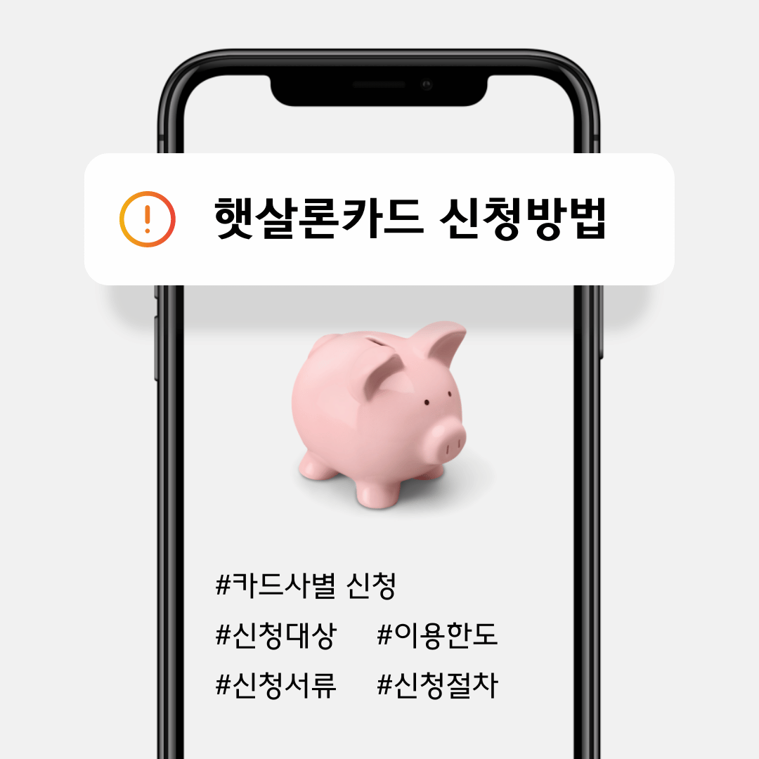 햇살론카드신청