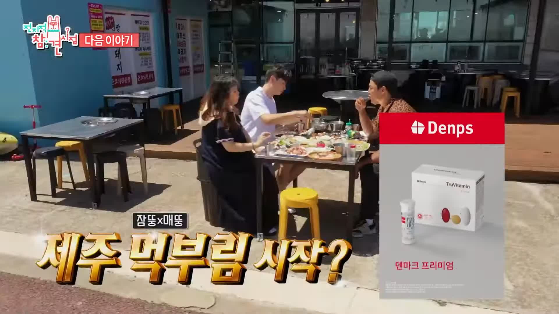 전참시 전지적참견시점 바다 전망 오션뷰 흑돼지 근고기, 활어회 홍현희 제이쓴 만삭 사진 화보 촬영 제주 여행 점심 고기집 서귀포 성산일출봉 맛집 소개
