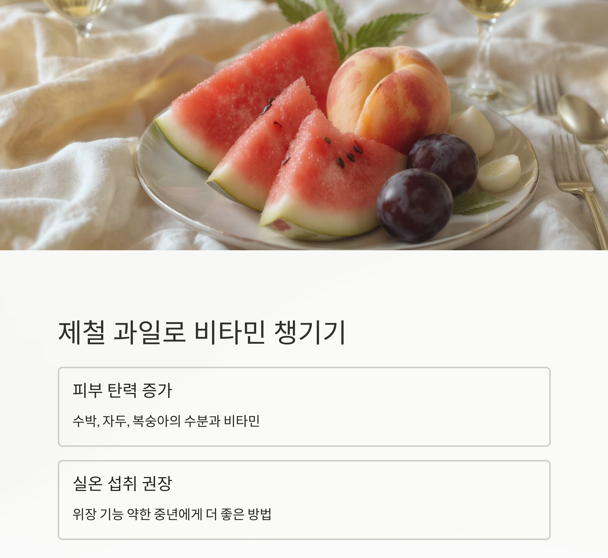중년을 위한 생활 속 소소한 건강 팁 모음