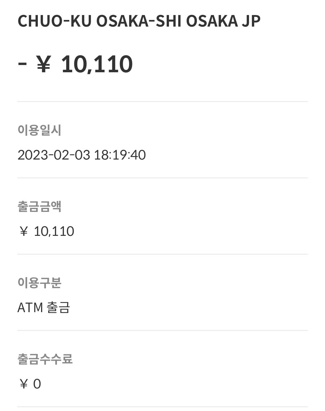 트래블 월렛 앱 ATM 출금 수수료 확인