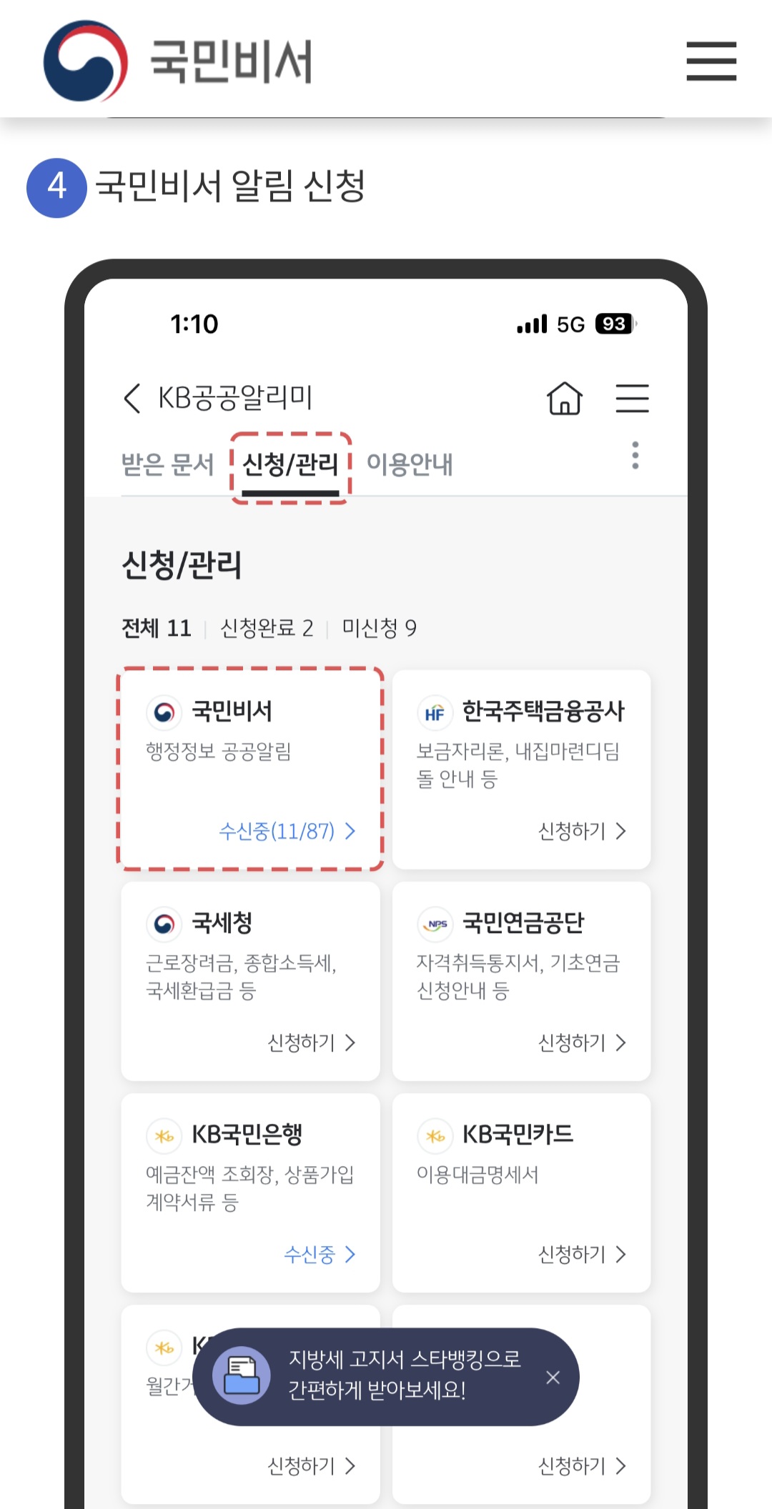 국민비서