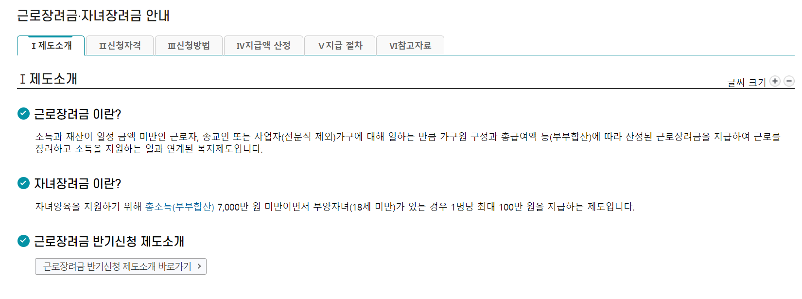 홈택스 근로장려금 반기신청 페이지