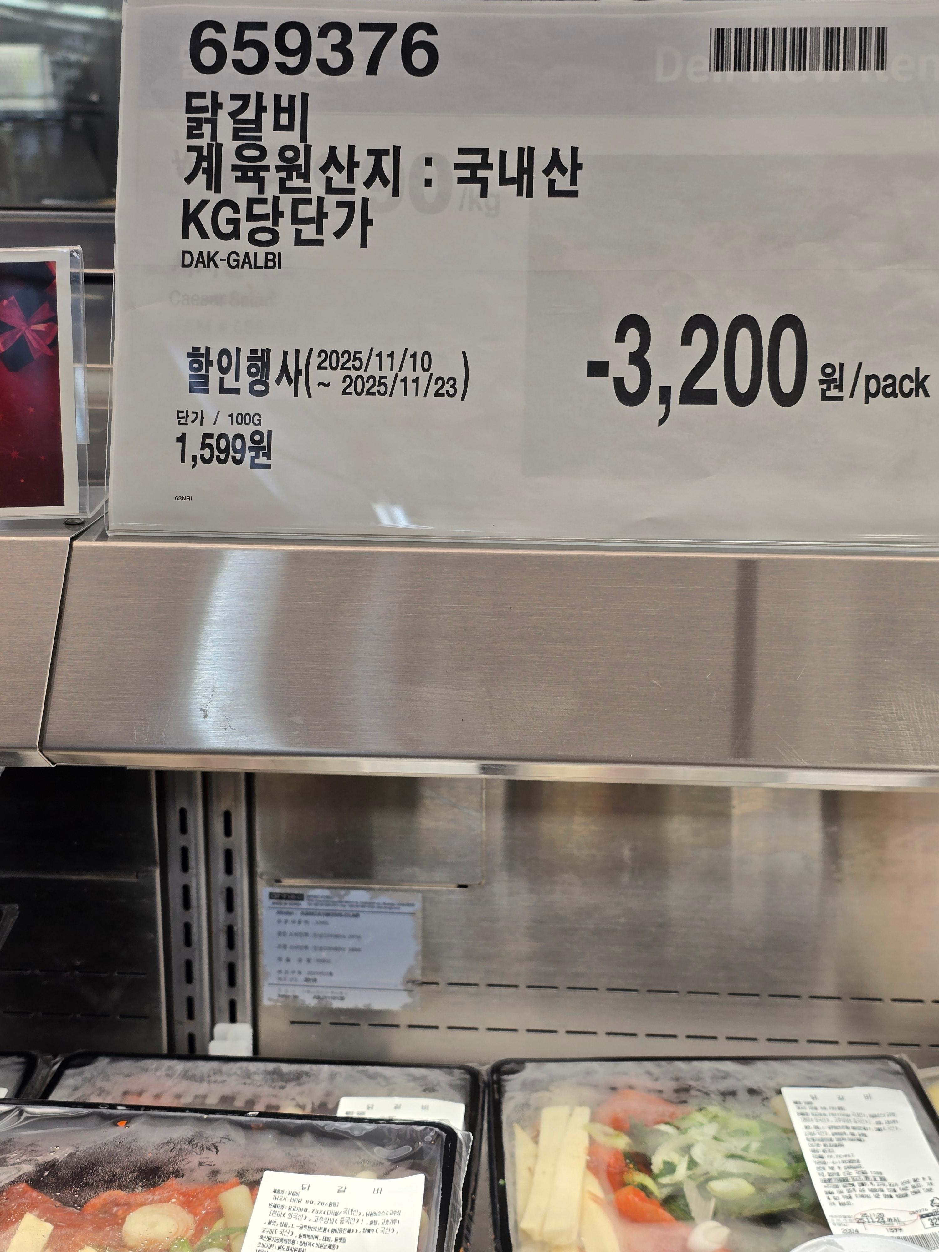 코스트코 닭갈비