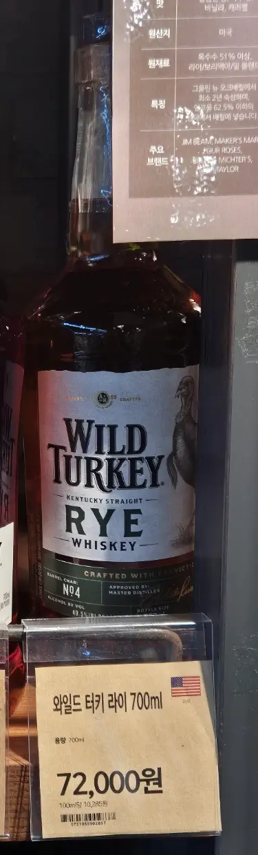 와일드터키 라이 와인앤모어