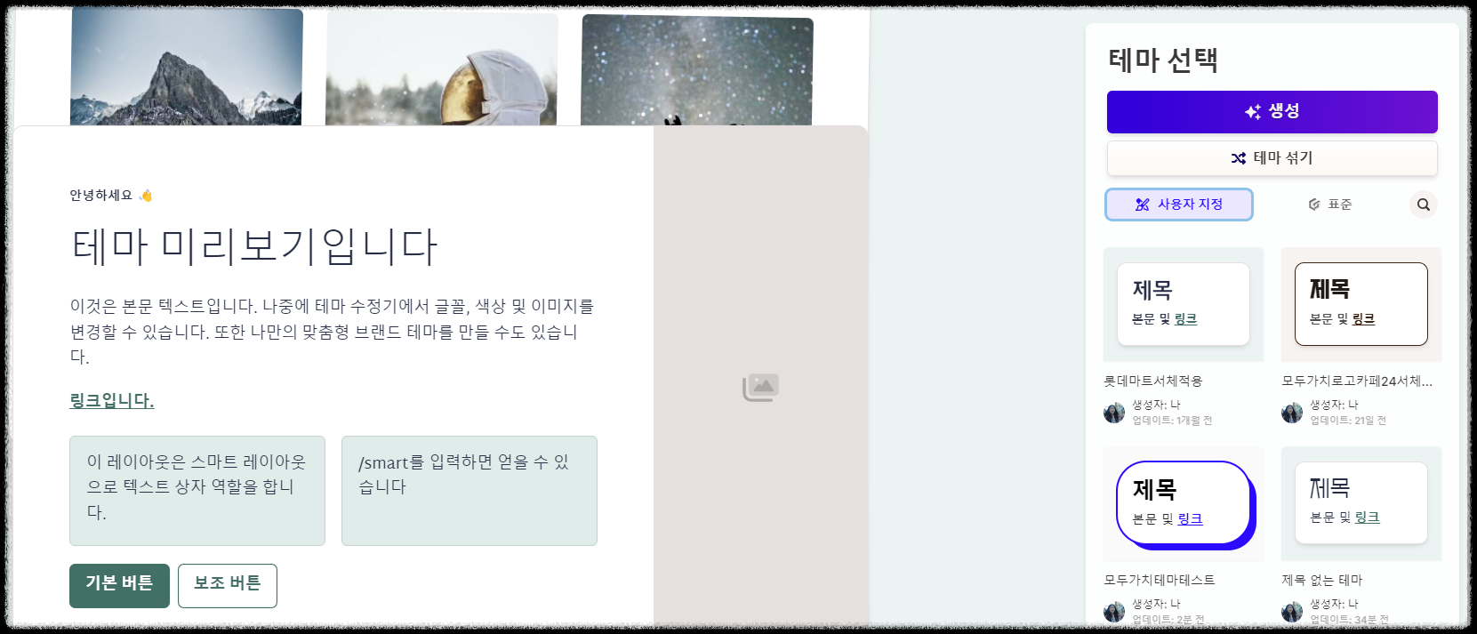 감마GAMMA AI 사용법 ❘ PPT 프레젠테이션 서체 글꼴 스타일 로고 적용 방법