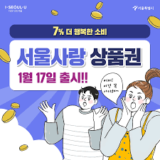 서울사랑상품권 발행일정