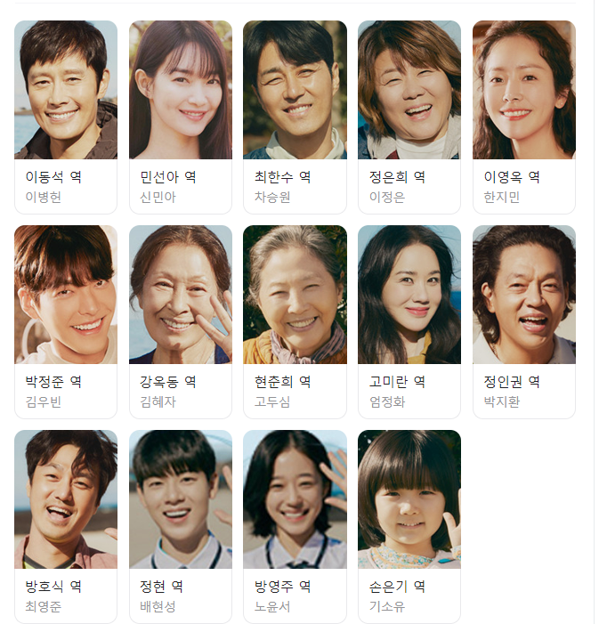 드라마 [우리들의 블루스] 등장인물