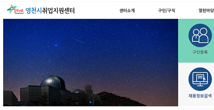 영천시-취업지원센터