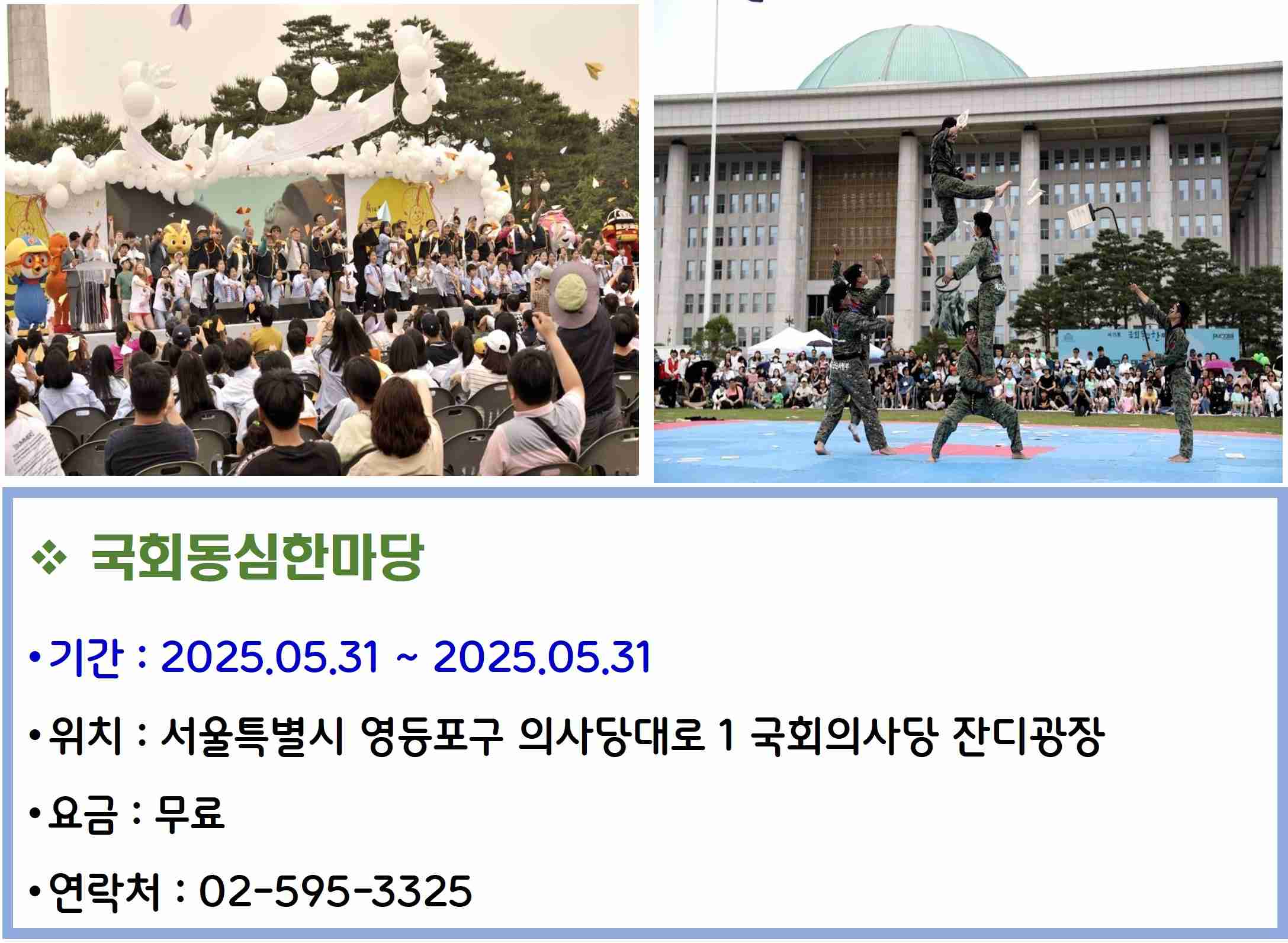 국회동심한마당