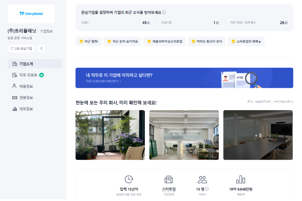 트리플래닛 매출