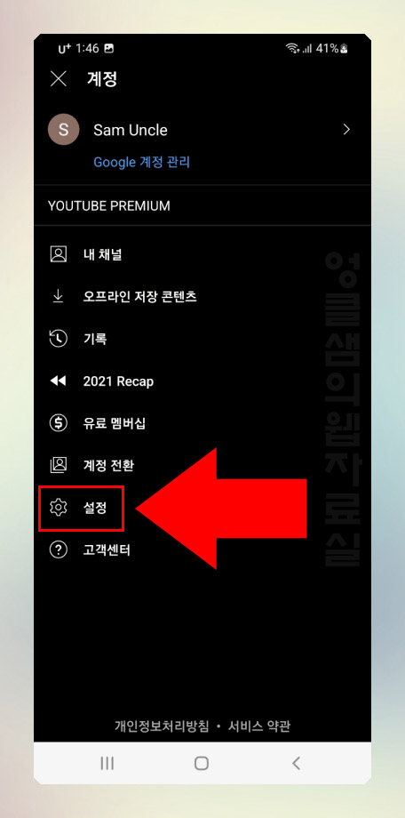 유튜브 뮤직 설정