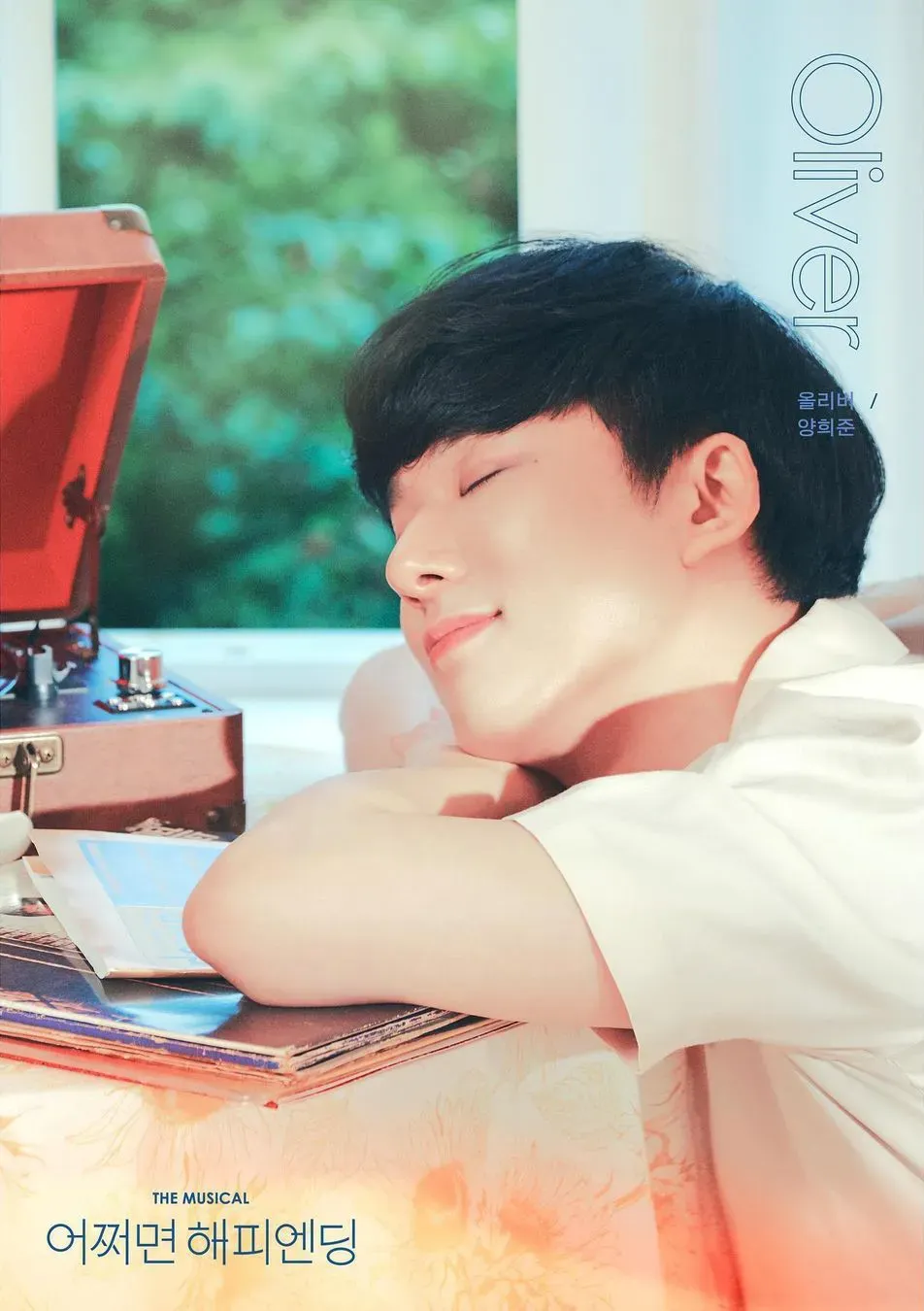 어쩌면 해피엔딩 출연진