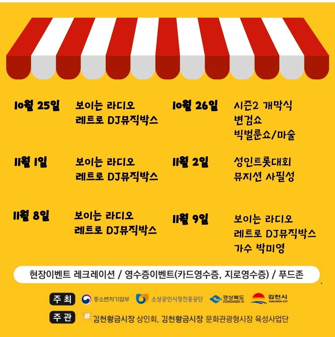 2024 김천축제 안내