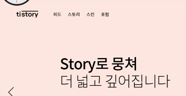 티스토리-홈페이지-로그인-문제해결