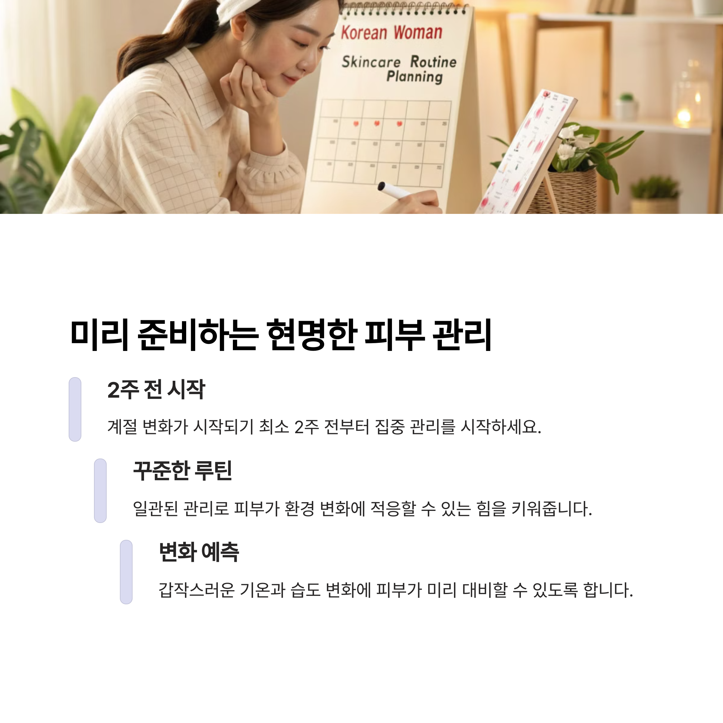 현명한 피부관리