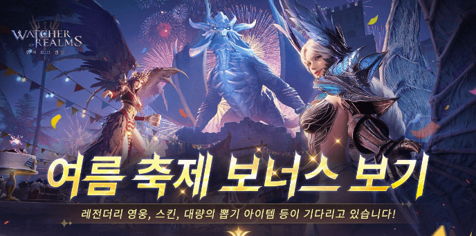 워처 오브 렐름 PC 모바일 다운로드