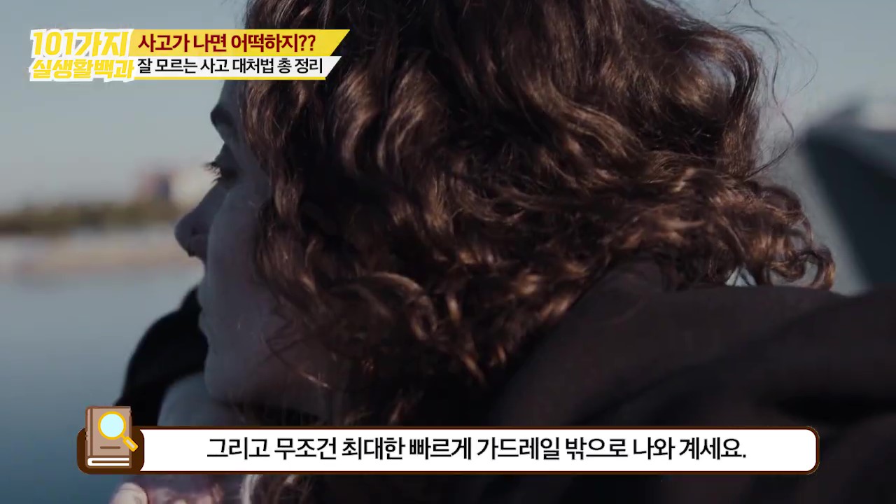 안전한 곳으로 피신 먼저