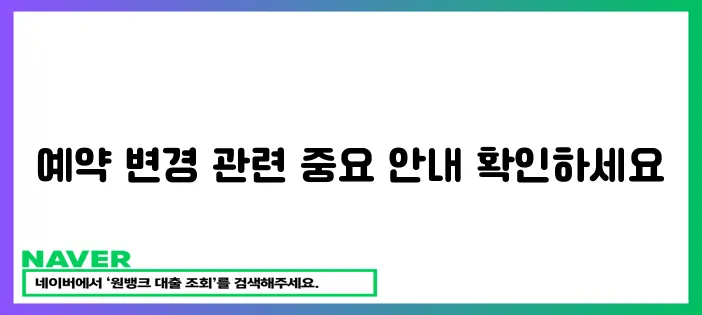 예약 취소 안내드립니다!