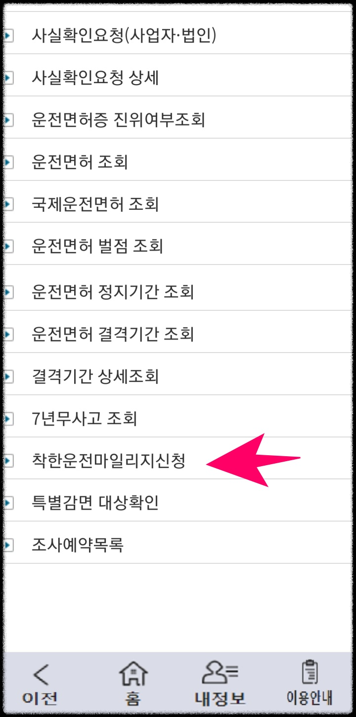 착한운전마일리지