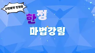 매직 팡팡 힐링 톡톡 쿠폰부터 가이드까지