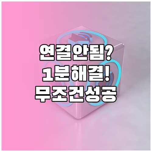 블루투스 스피커 연결 안 됨 증상 조..