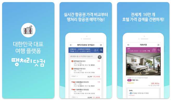 땡처리-항공권-예약-사이트