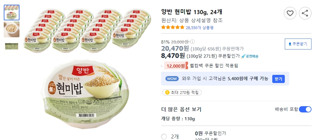 양반-현미밥-130g&#44;-24개