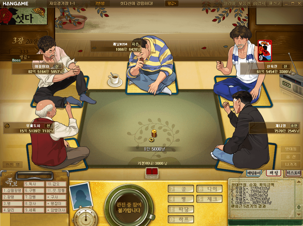 온라인-실시간-한게임섯다-게임하기