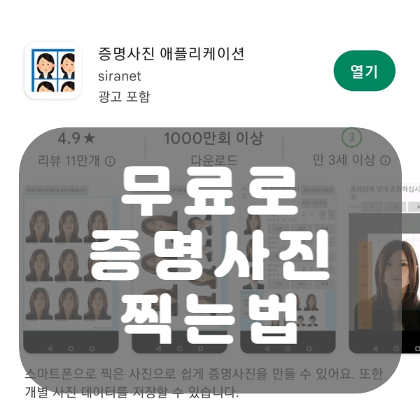 증명사진 어플